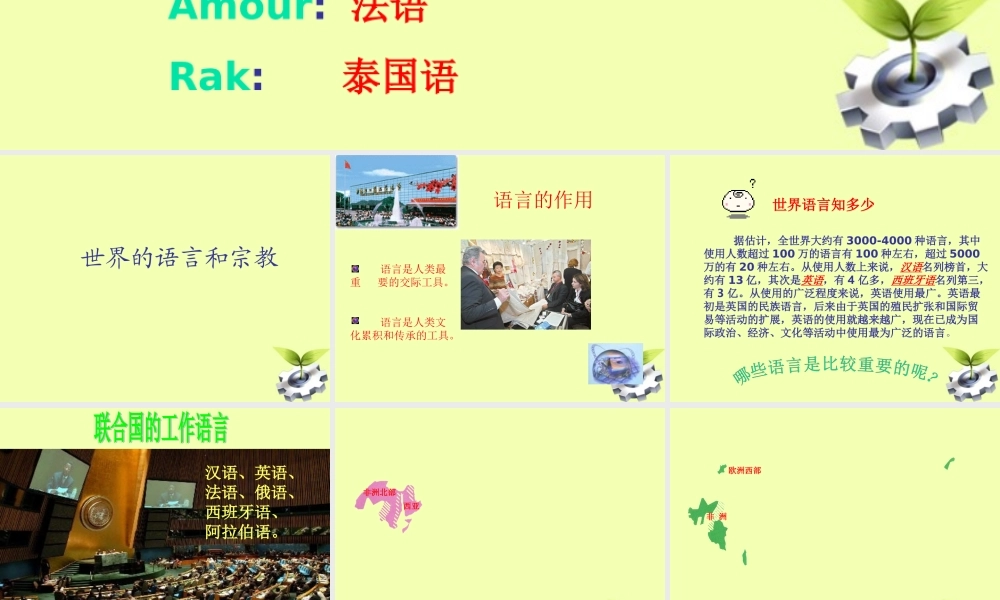 七年级地理世界的语言和宗教课件人教新课标版