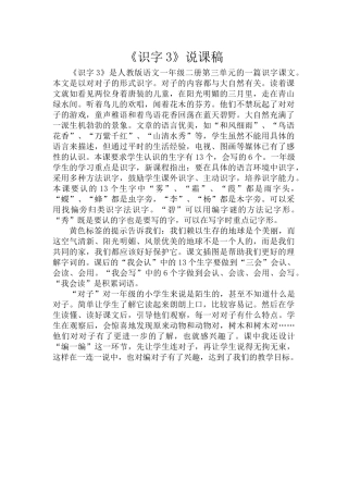 《识字3》说课稿