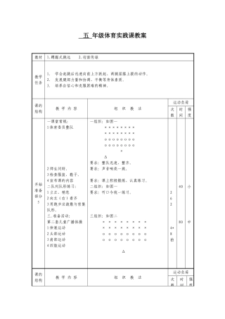 五年级体育实践课教案