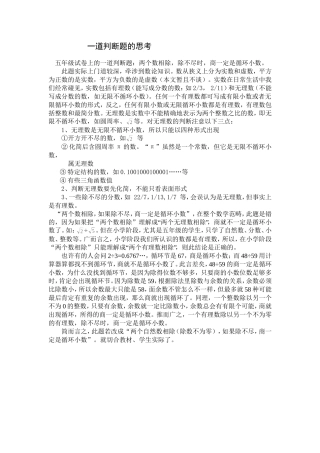 一道判断题的思考