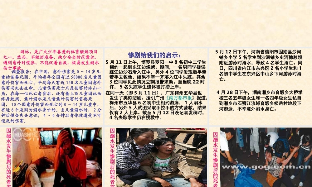 珍爱生命_预防溺水_主题班会