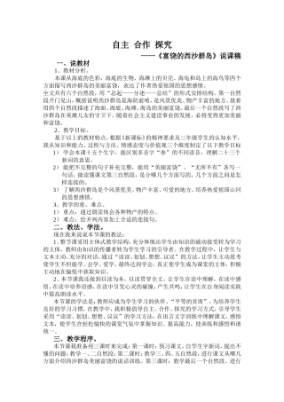《富饶的西沙群岛》说课1