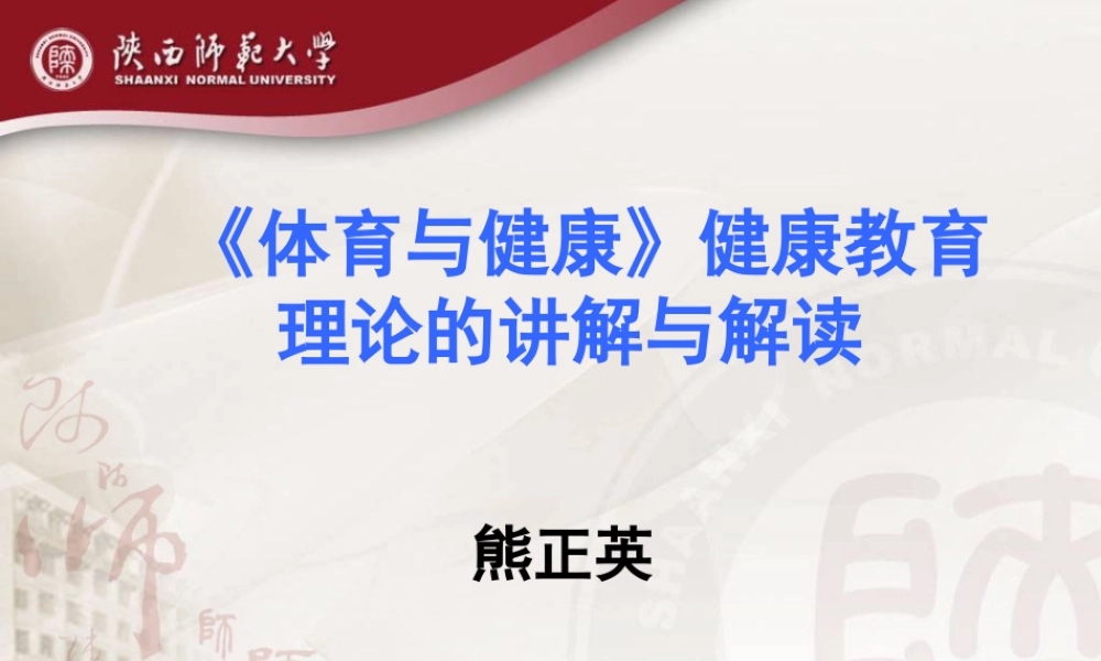 健康教育内容与标准 
