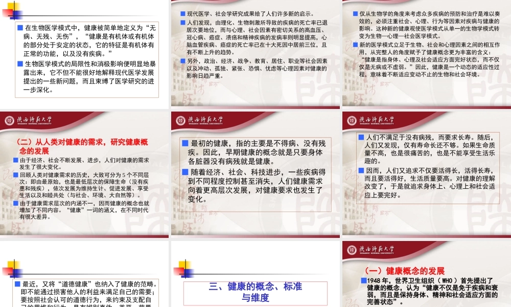 健康教育内容与标准 