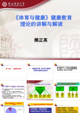 健康教育内容与标准 