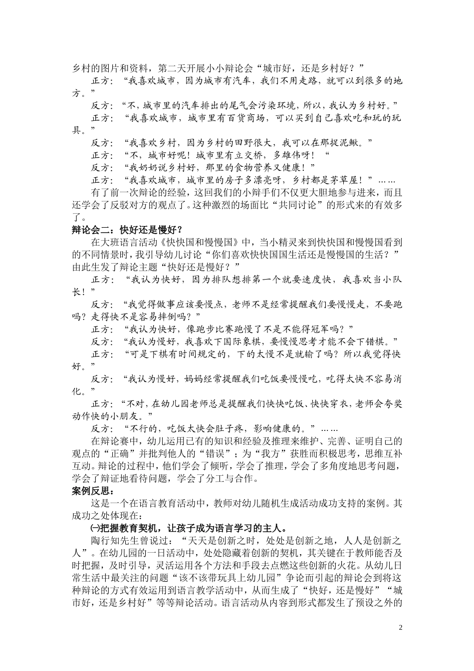 积极有效互动，建构师幼互动的舞台_第2页