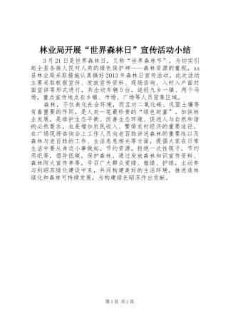 林业局开展“世界森林日”宣传活动小结_1