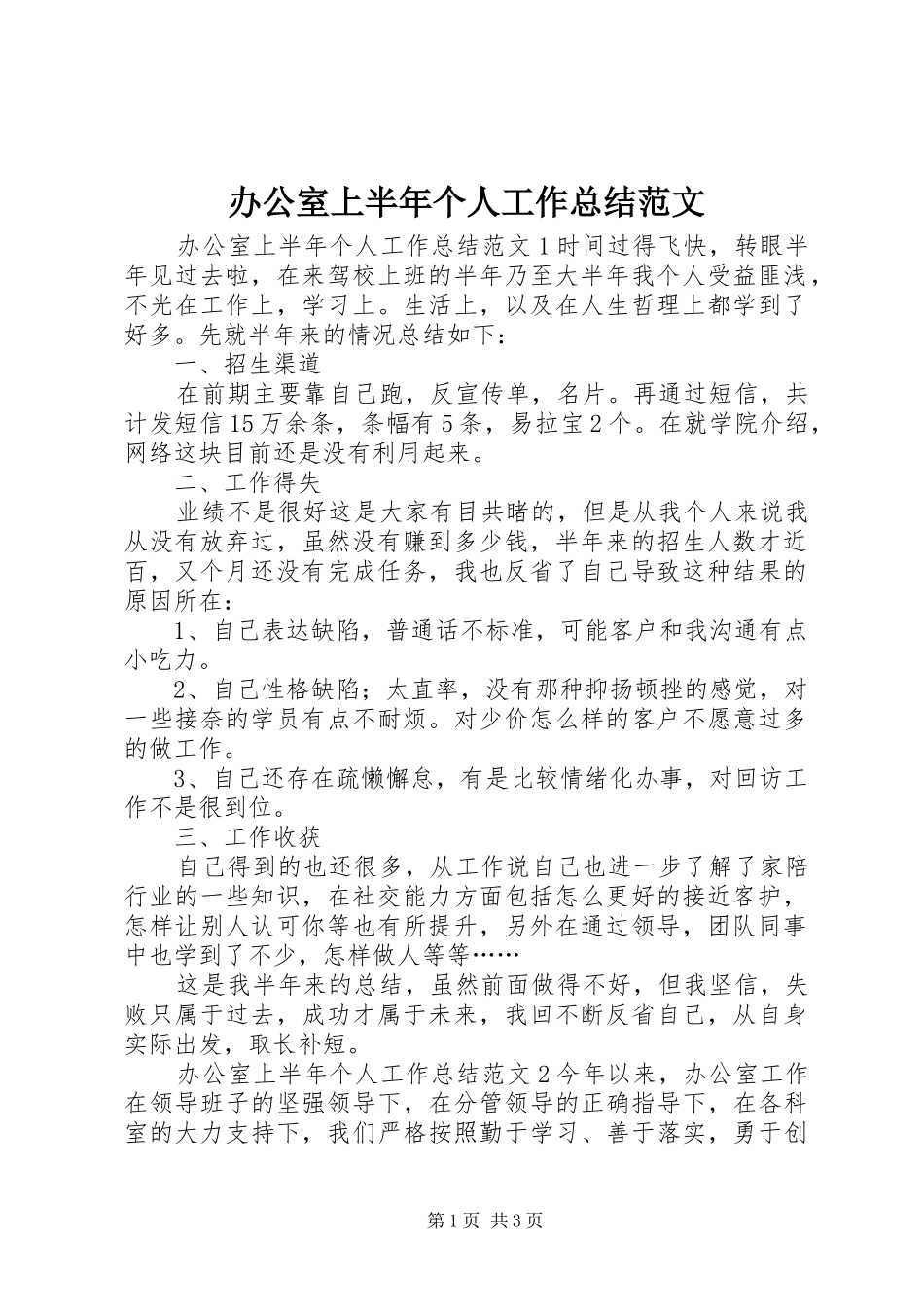 办公室上半年个人工作总结范文_第1页