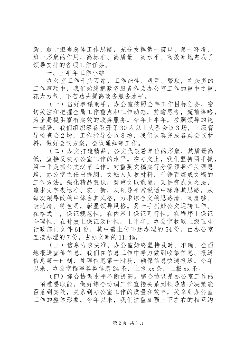 办公室上半年个人工作总结范文_第2页