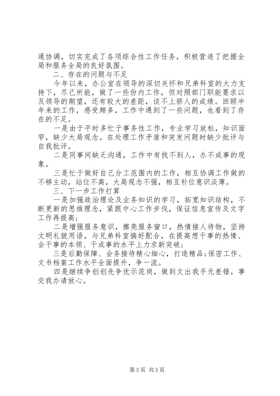 办公室上半年个人工作总结范文_第3页