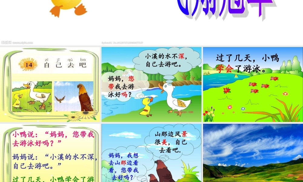 自己去吧课件 (2)