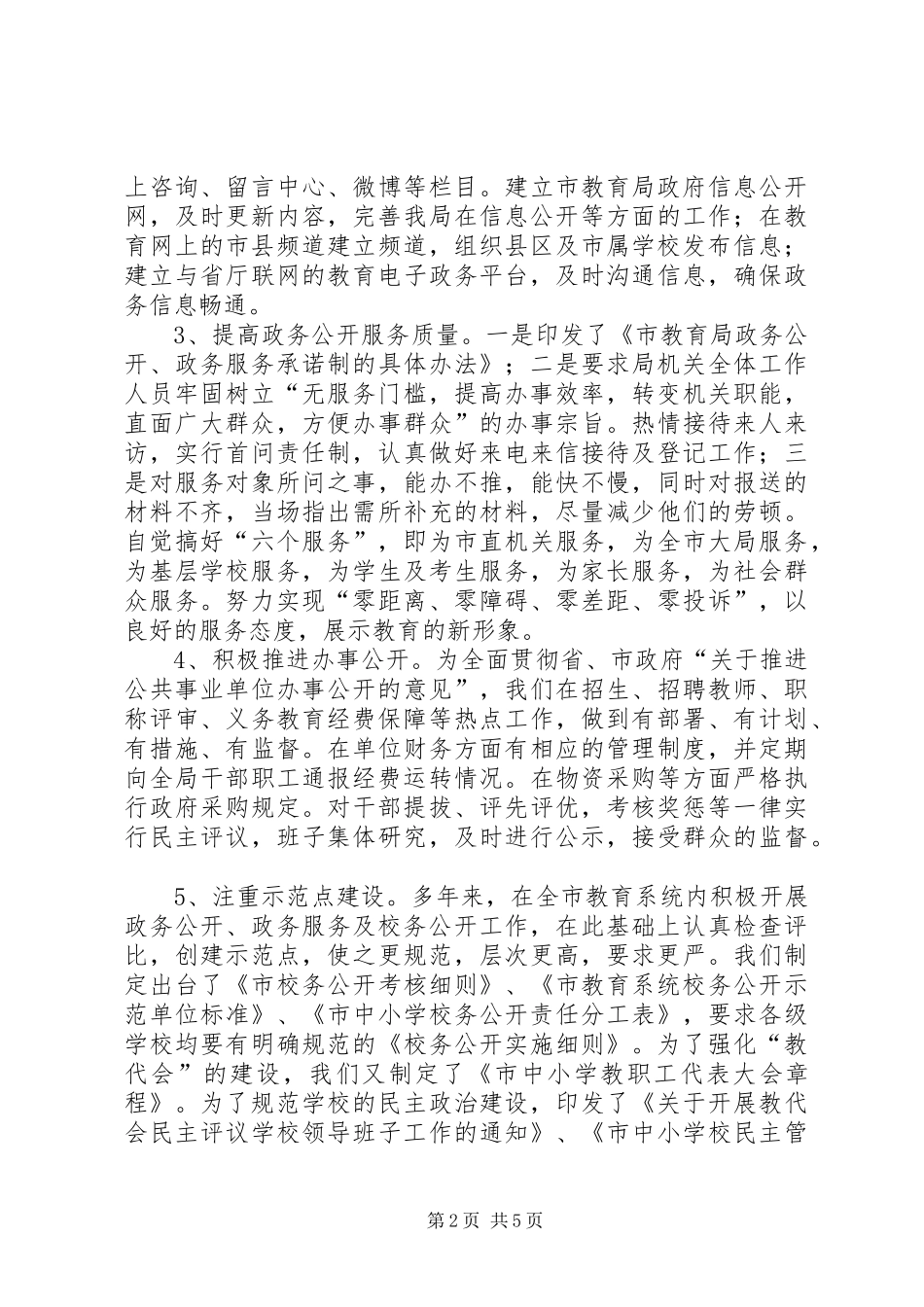 教育局标准化实施年活动总结_第2页