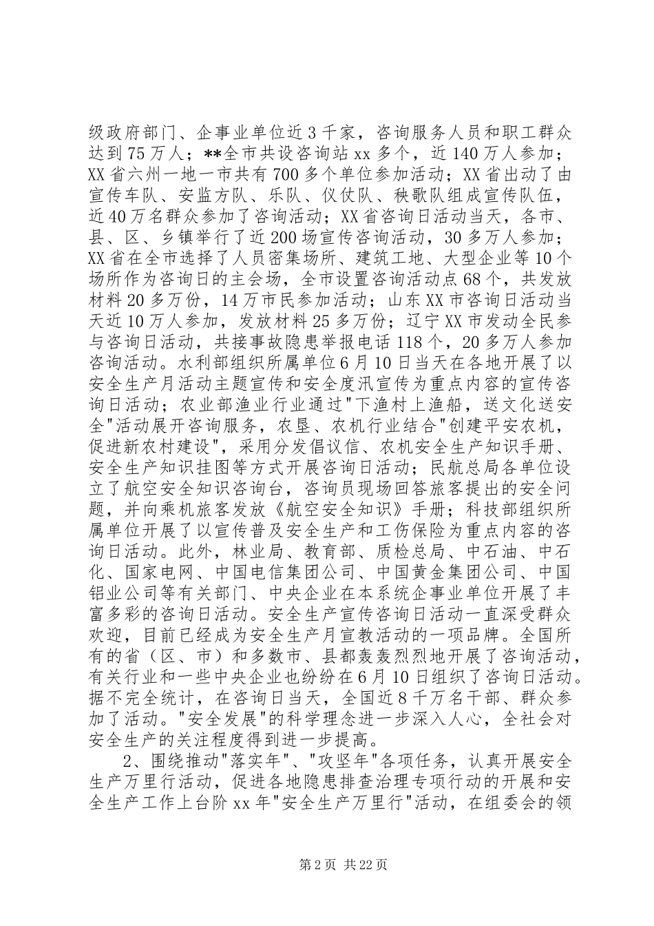 全国安全生产月活动总结(精选多篇)_第2页