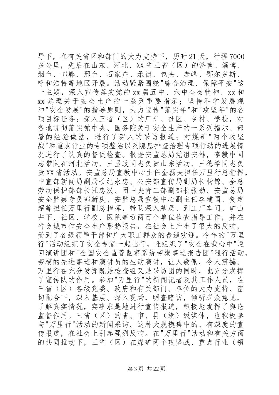 全国安全生产月活动总结(精选多篇)_第3页