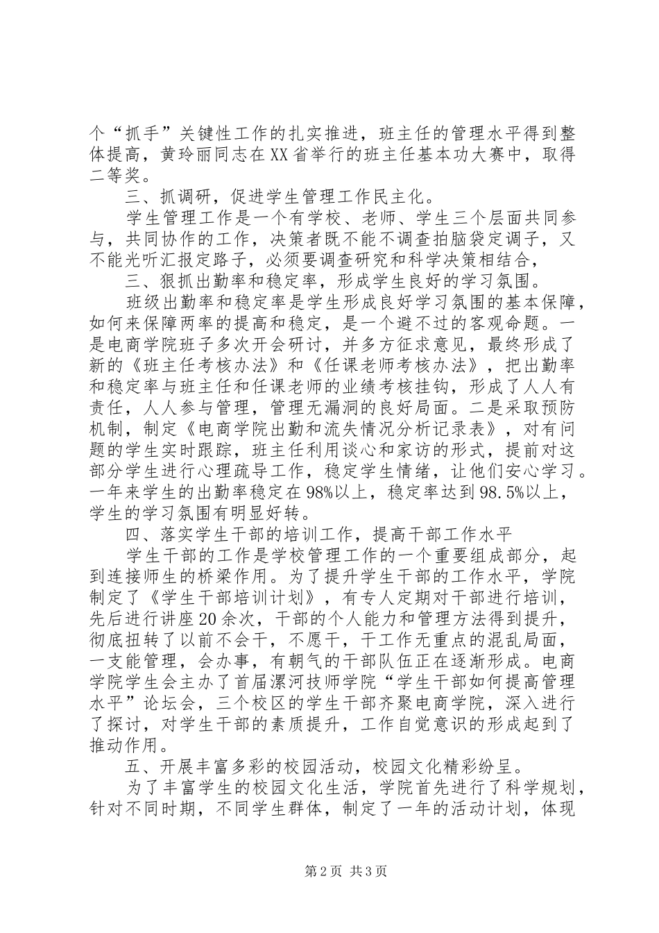学院强化学生管理工作总结_第2页