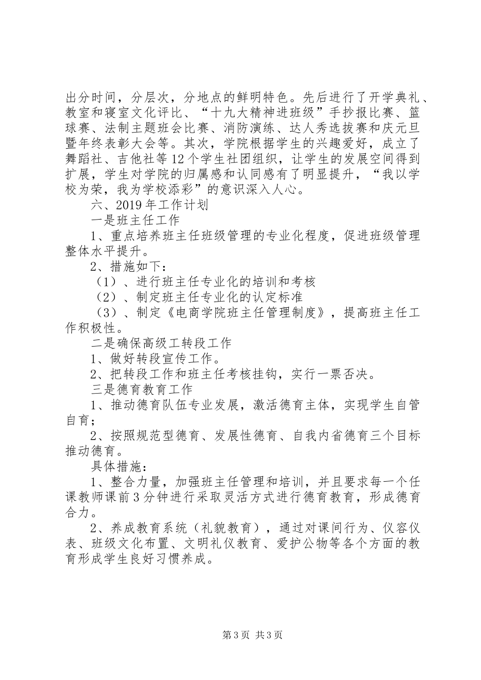 学院强化学生管理工作总结_第3页