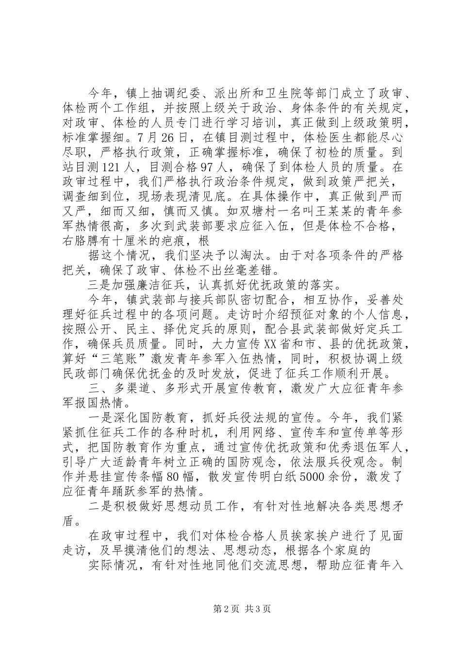 征兵工作总结[范文模版]_第2页