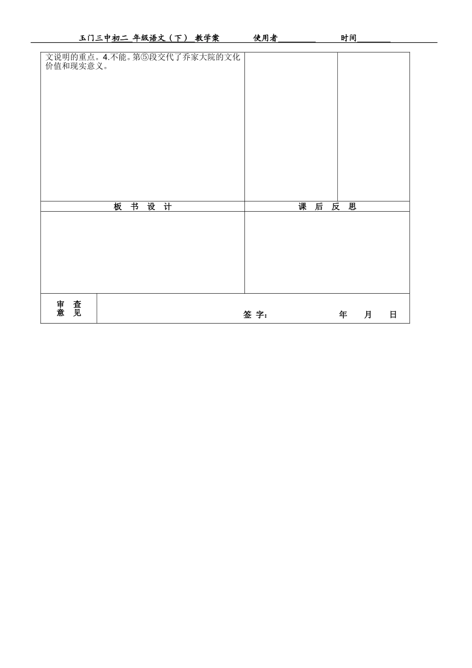 梁思成的故事教学案_第3页