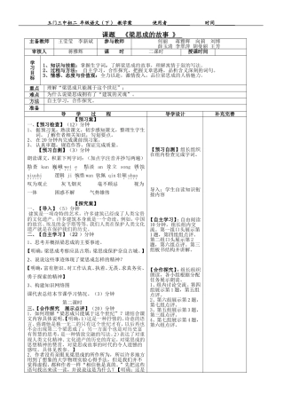 梁思成的故事教学案