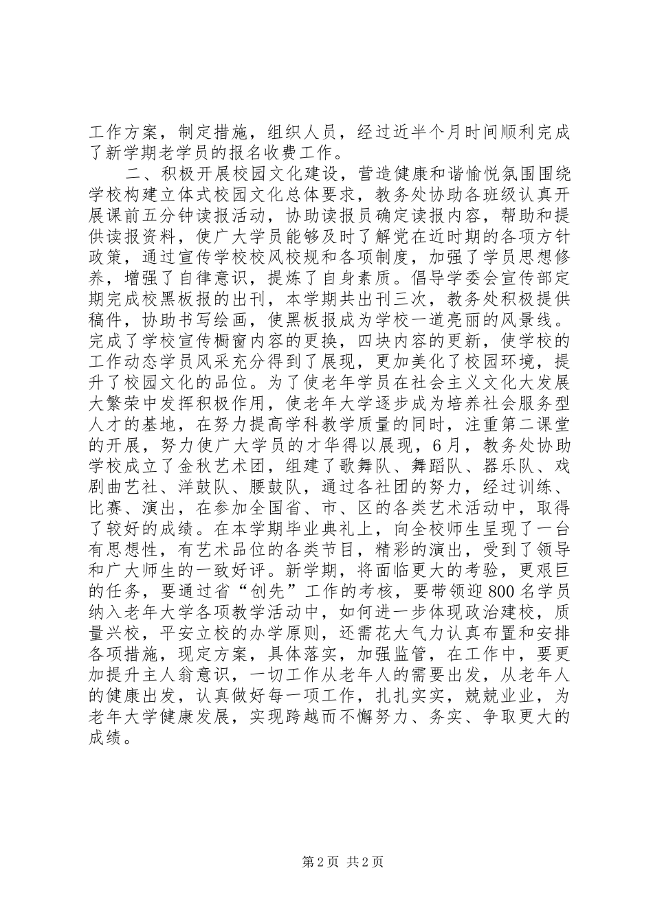 老年大学教务处学年度工作总结_第2页