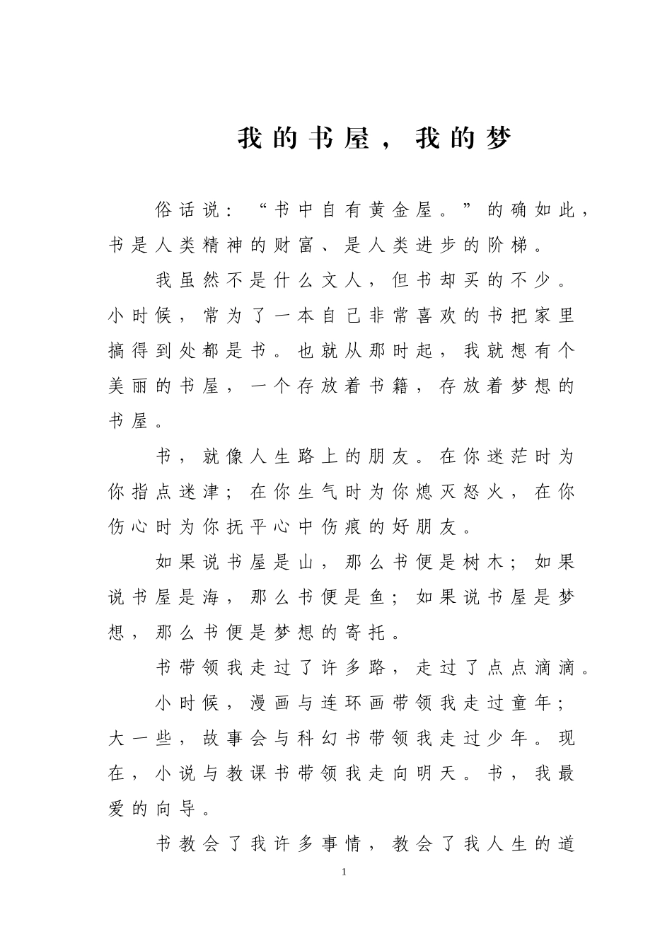 我的书屋我的梦_第1页
