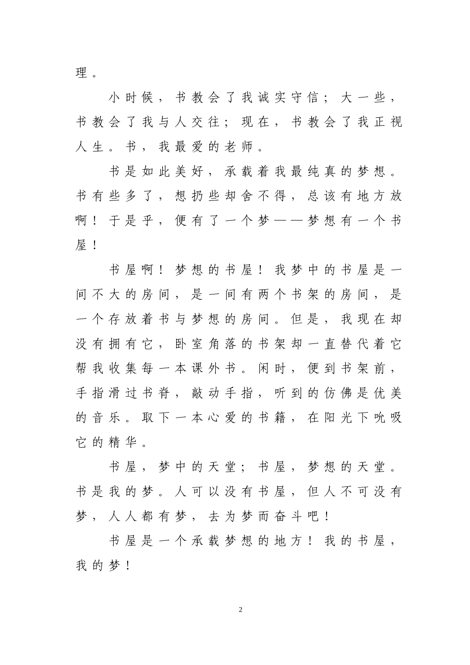 我的书屋我的梦_第2页
