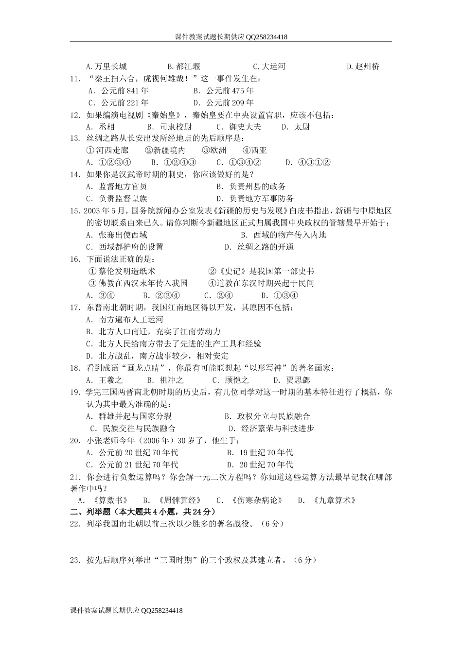 北师大版合肥四十五中期末考试七年级历史试卷_第2页