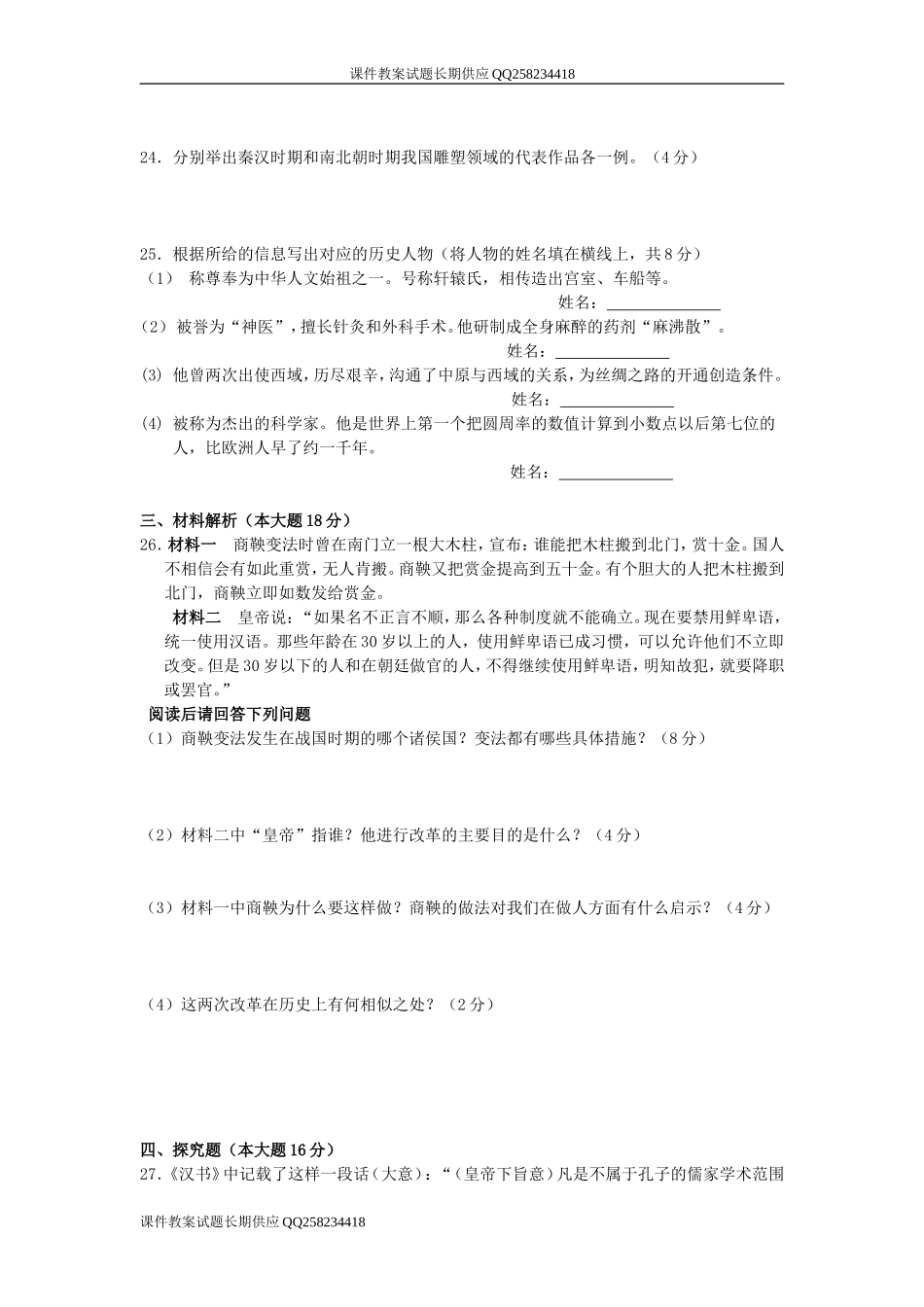 北师大版合肥四十五中期末考试七年级历史试卷_第3页