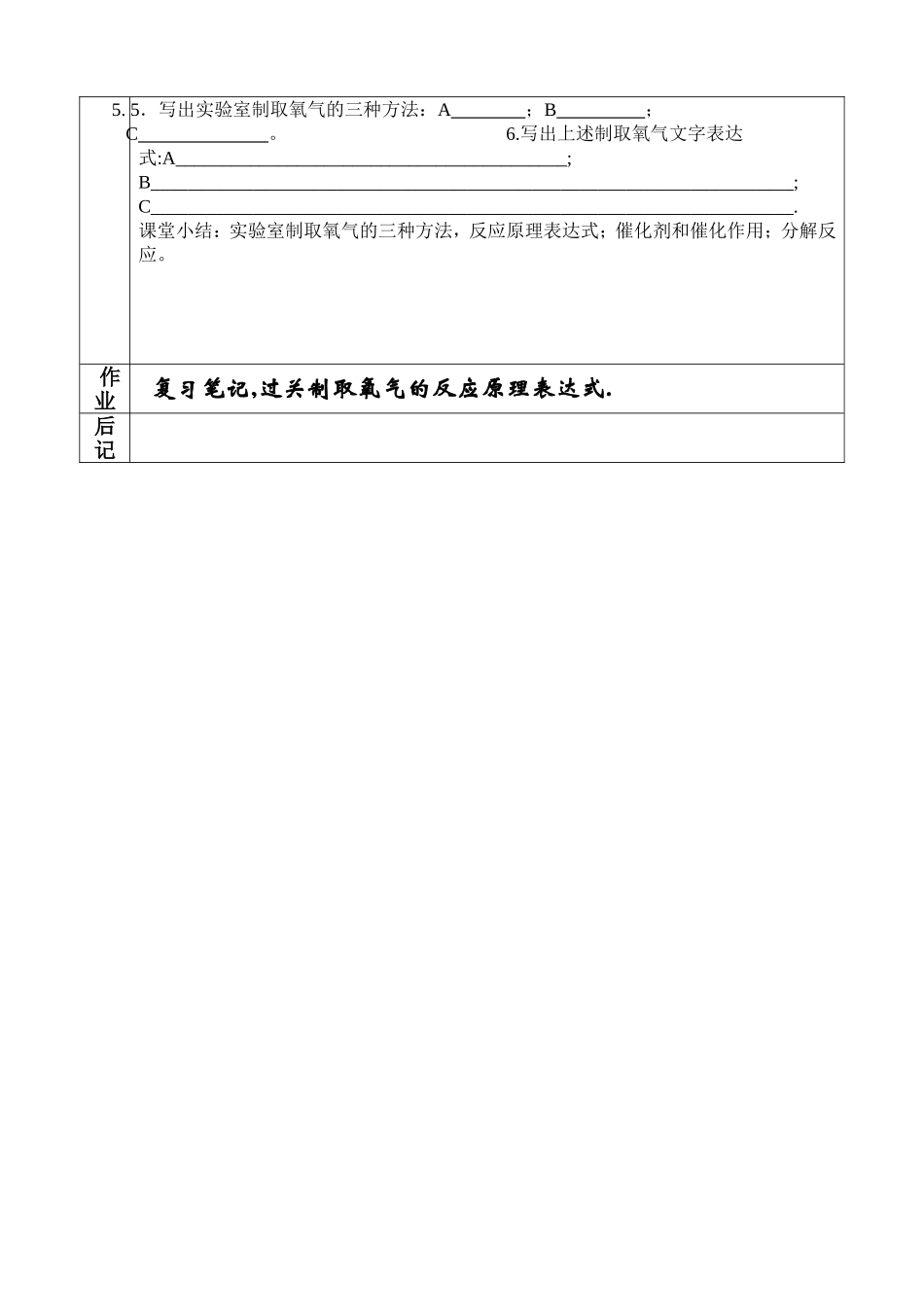 课题制取氧气一_第2页