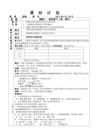 课题制取氧气一