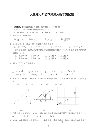 人教版七年级数学下册期末测试题