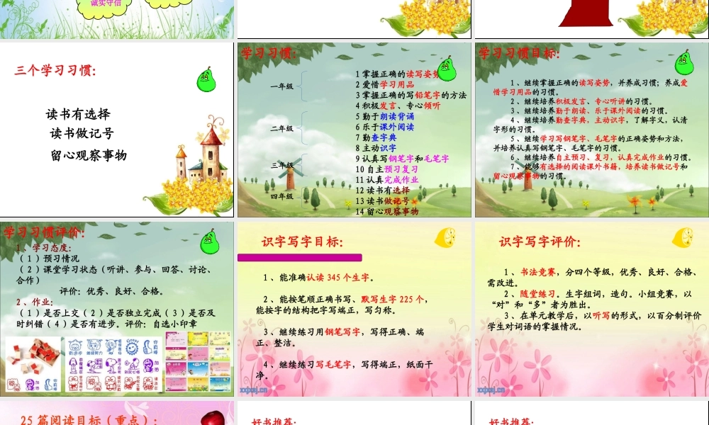 四年级上册课程纲要分享课