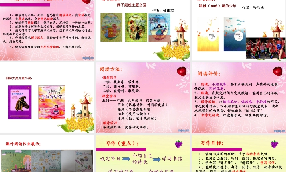 四年级上册课程纲要分享课