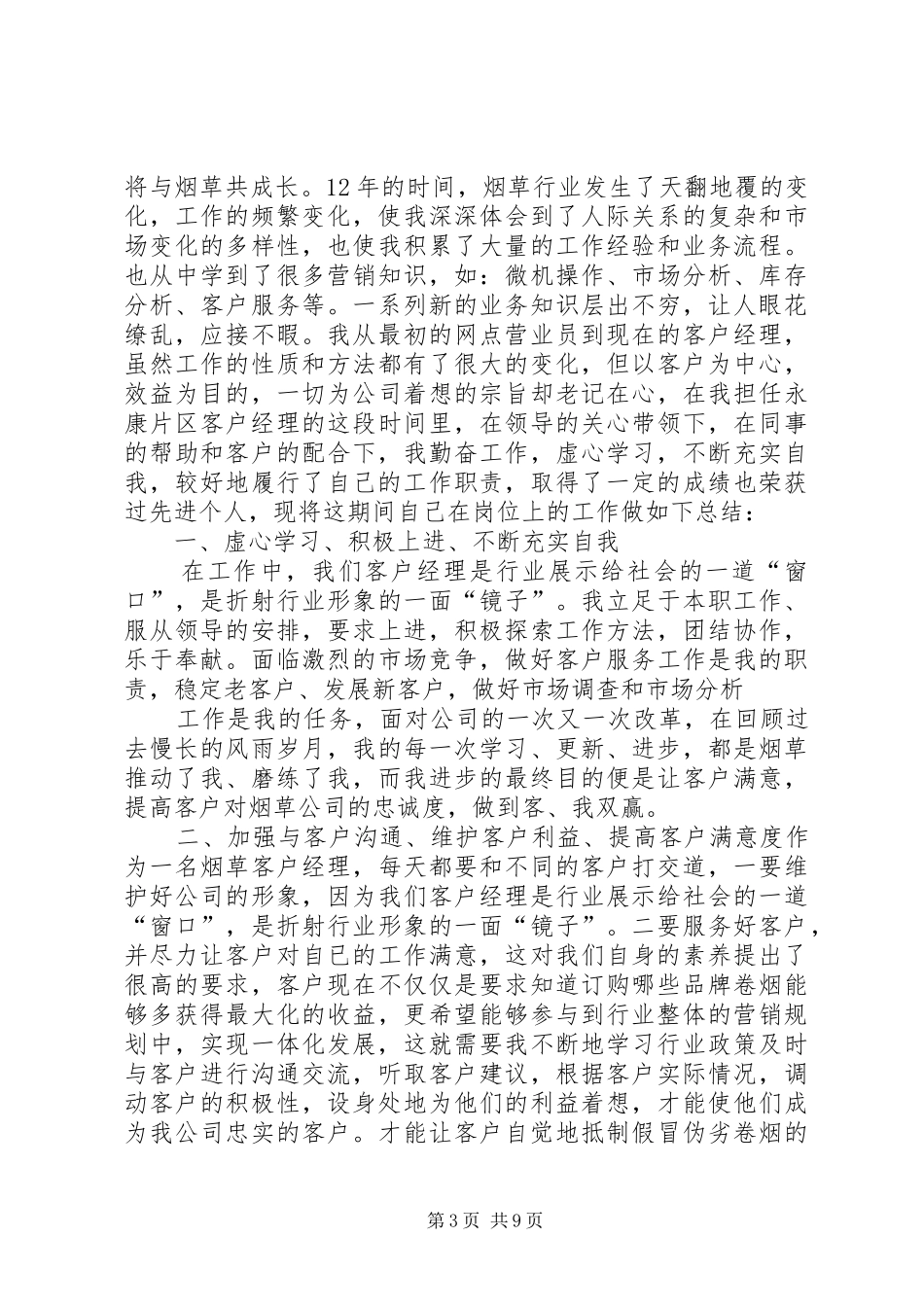 个人履职总结大全_第3页