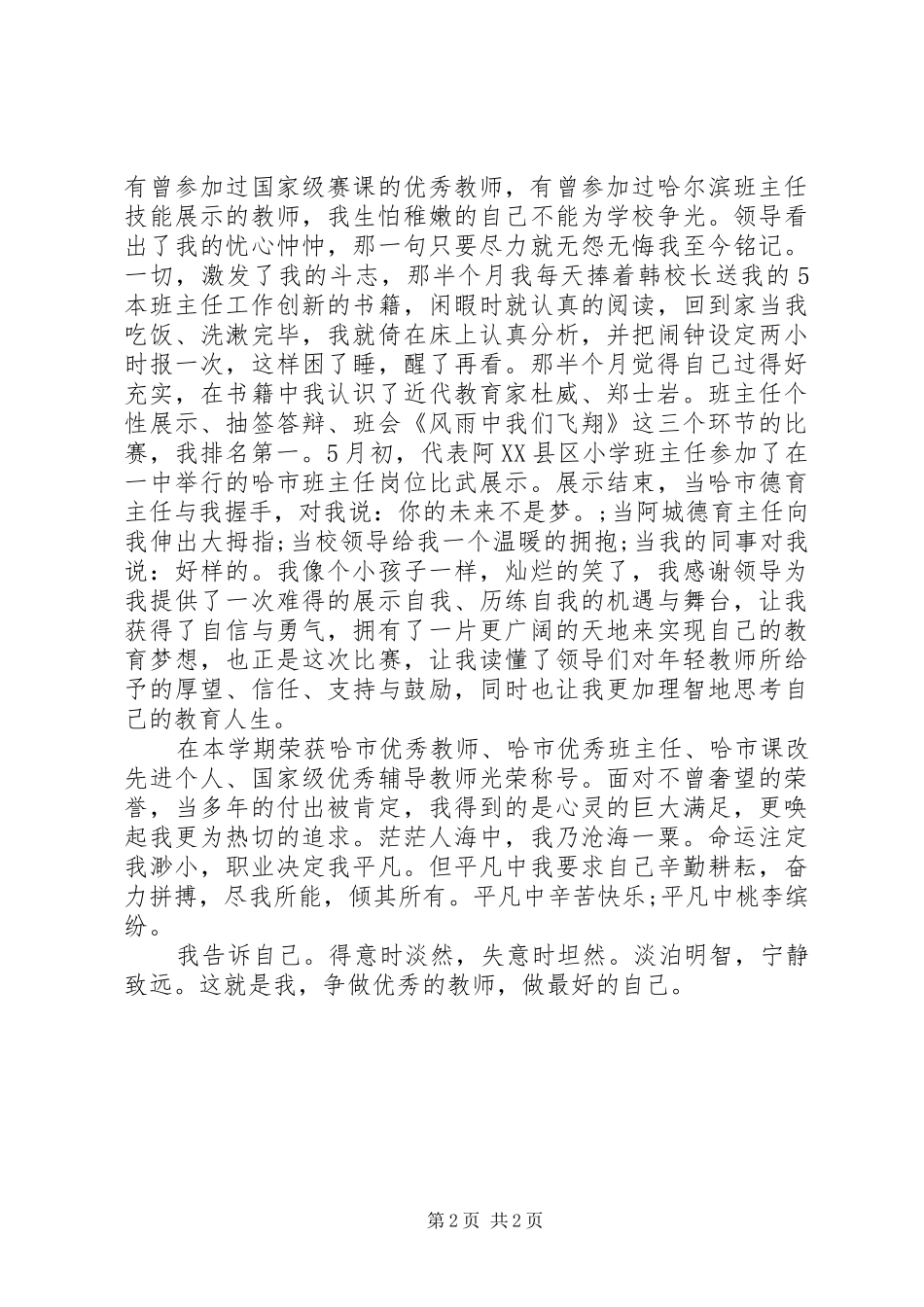 教育工作者个人工作总结_第2页