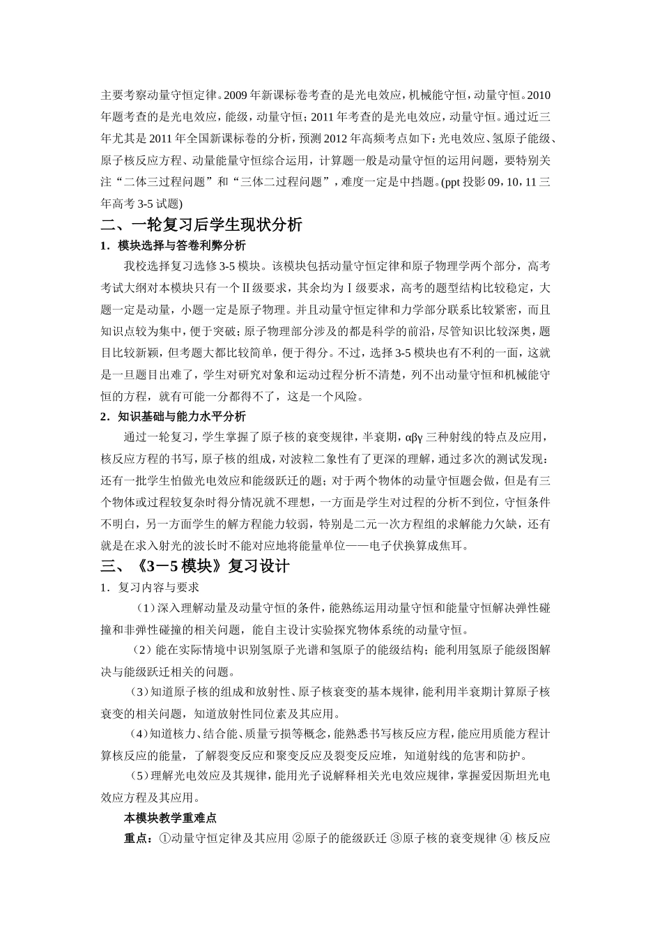 《高中物理选修3-5专题复习》说课稿（黄梅一中项艳桥）_第2页