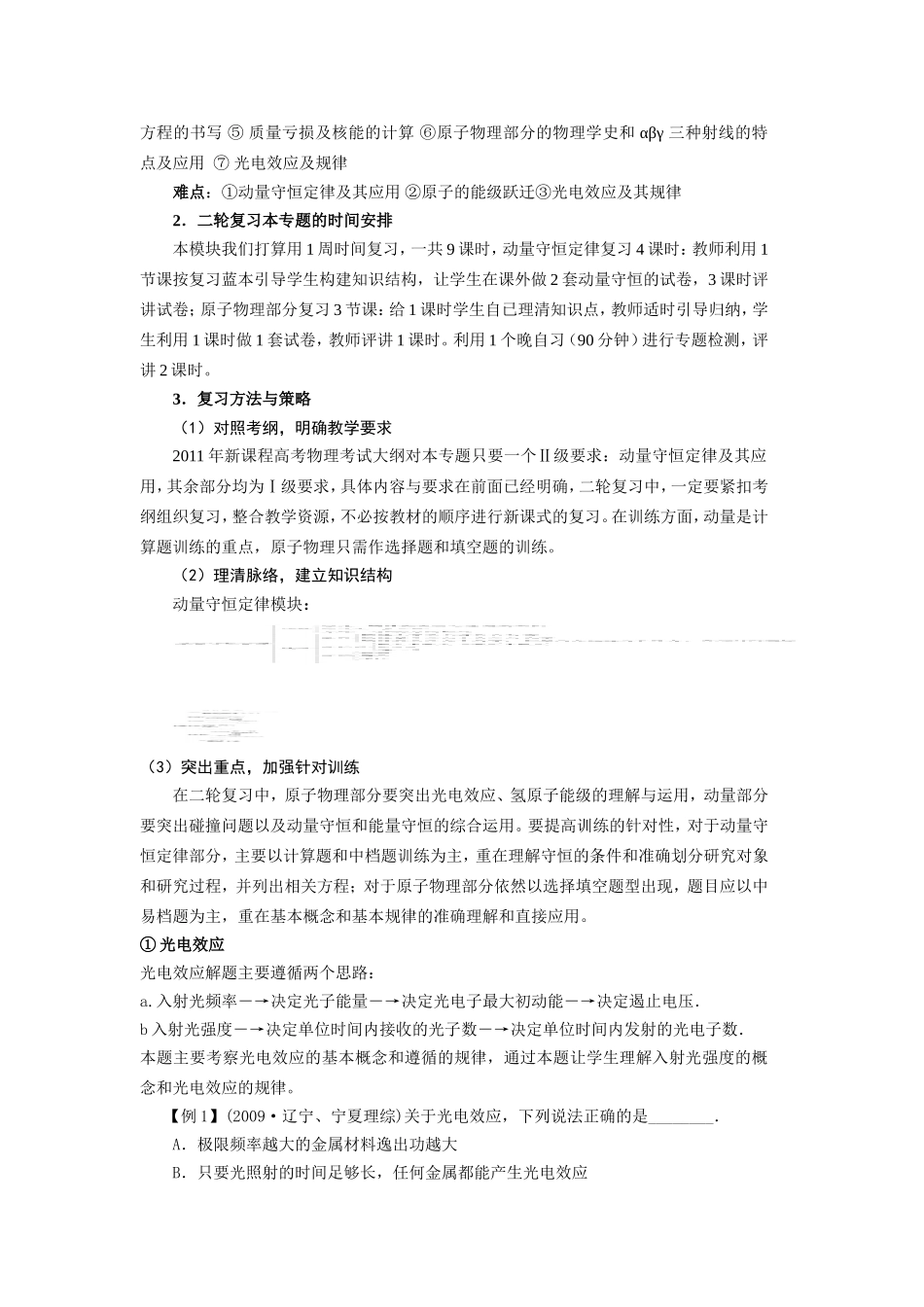 《高中物理选修3-5专题复习》说课稿（黄梅一中项艳桥）_第3页