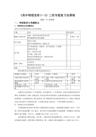 《高中物理选修3-5专题复习》说课稿（黄梅一中项艳桥）