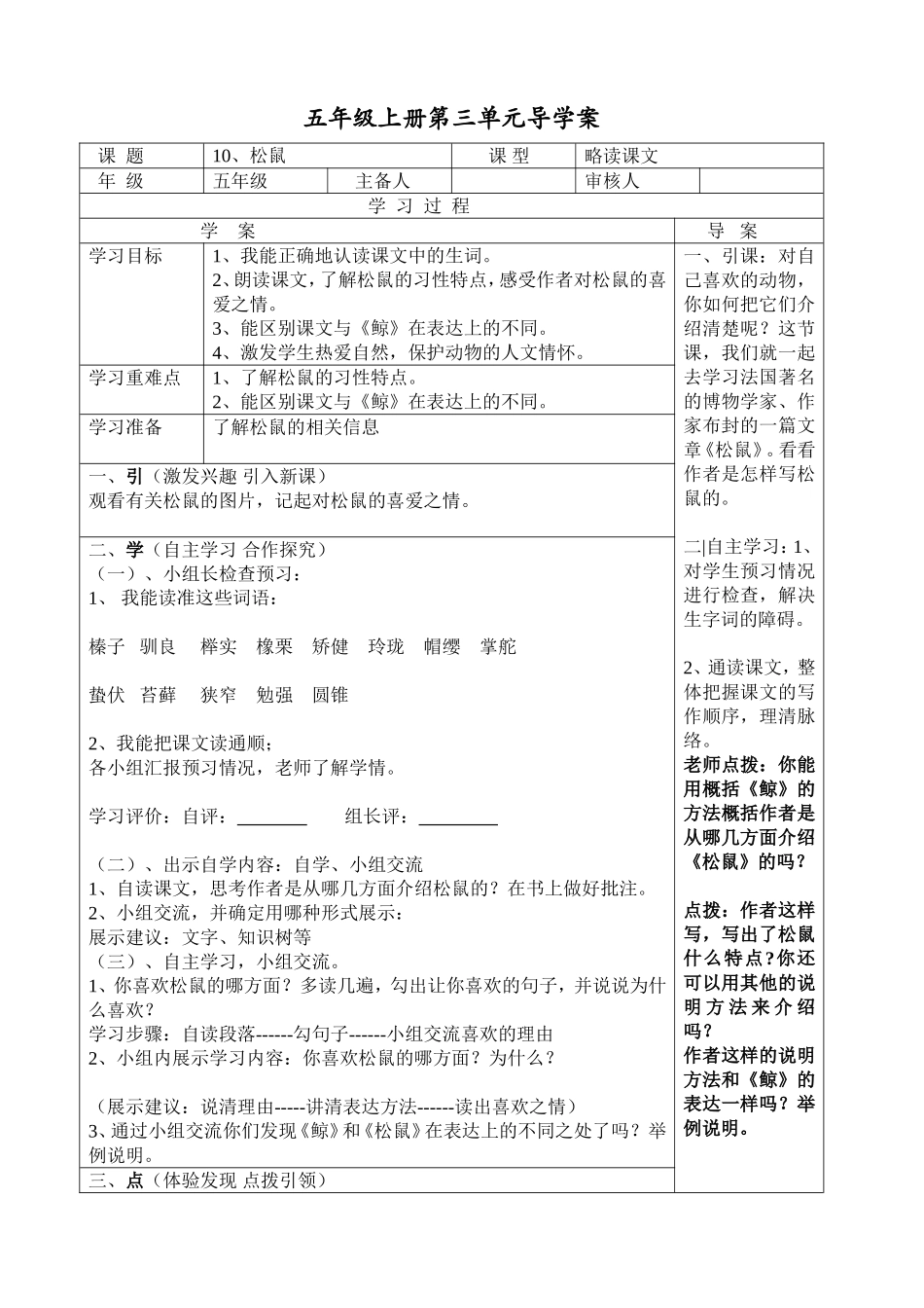 松鼠导学MicrosoftWord文档_第1页