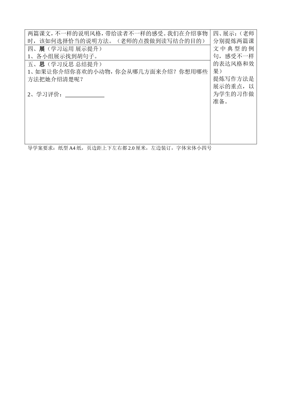 松鼠导学MicrosoftWord文档_第2页