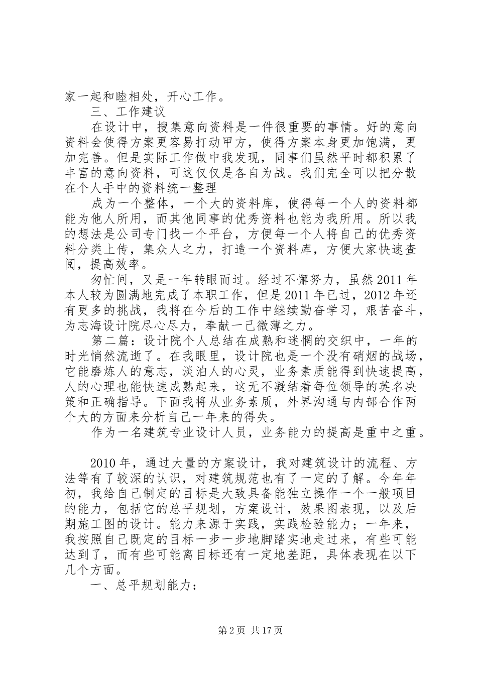 设计院个人总结_1_第2页