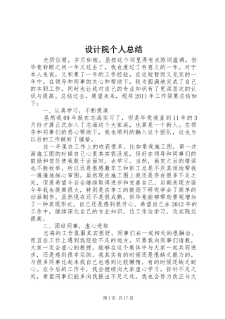 设计院个人总结_1