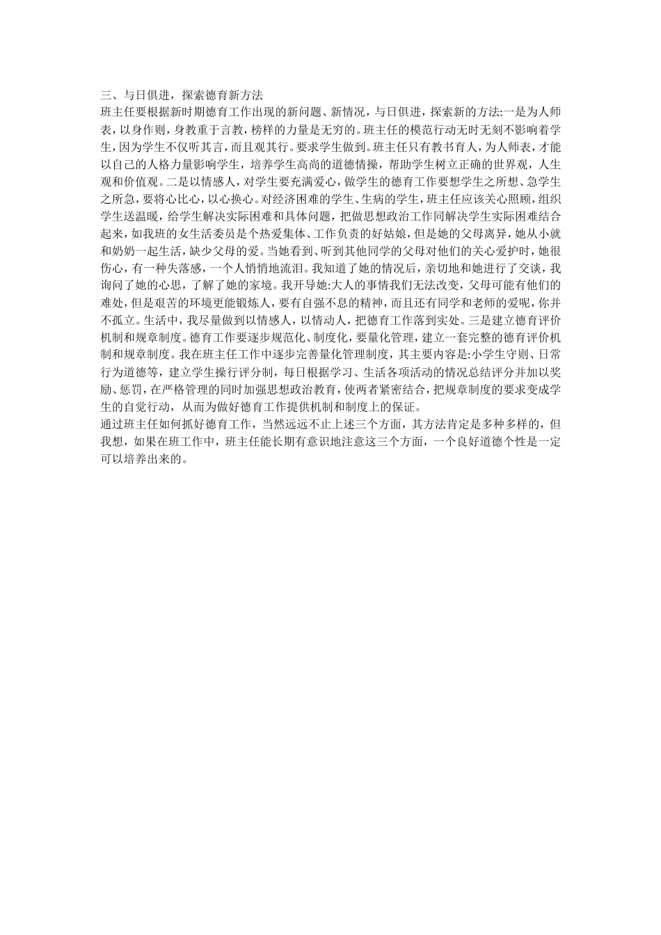 《小学班主任德育论文》三小雷向华_第2页