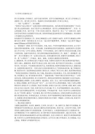 《小学班主任德育论文》三小雷向华