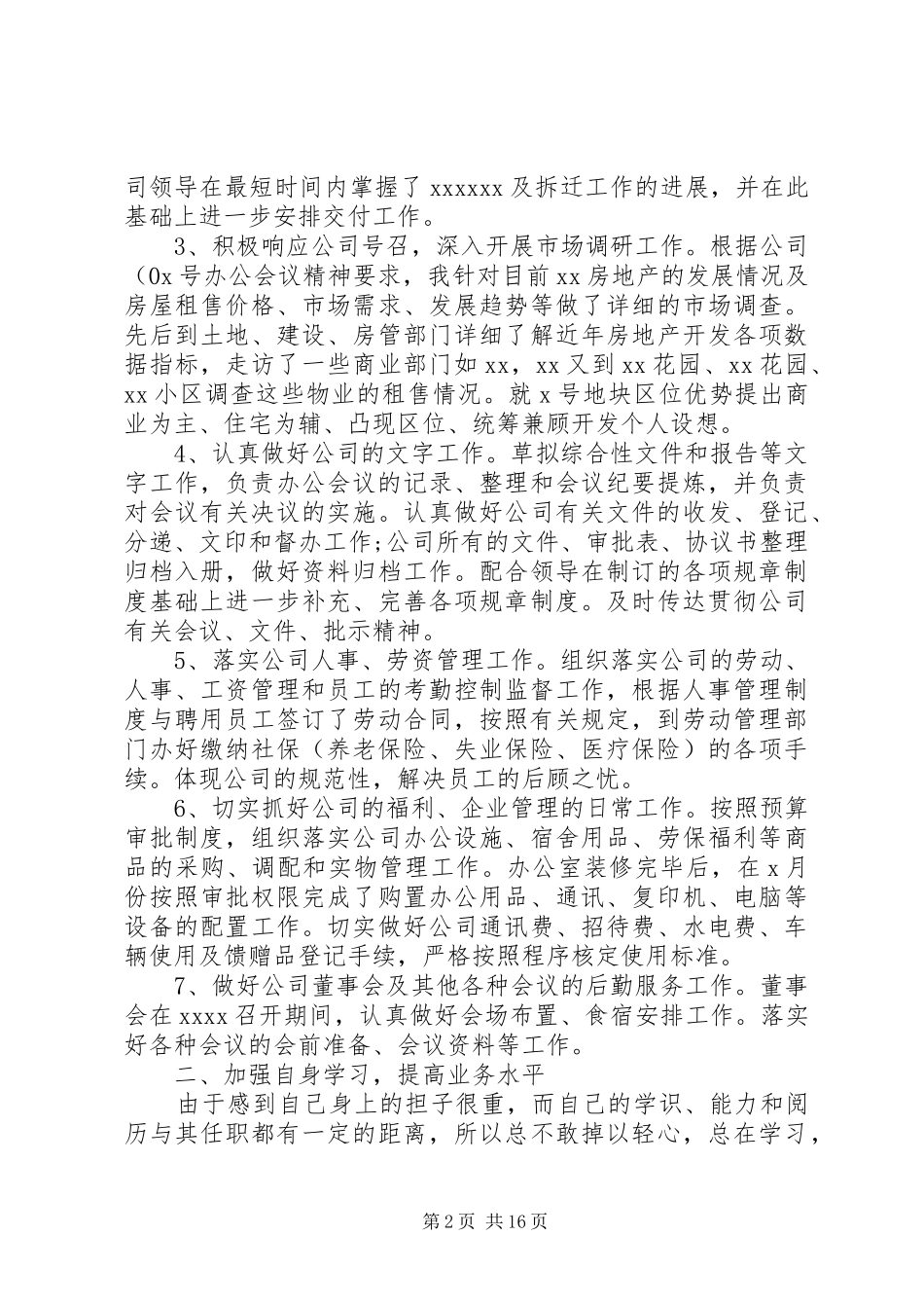 年中工作总结报告_第2页