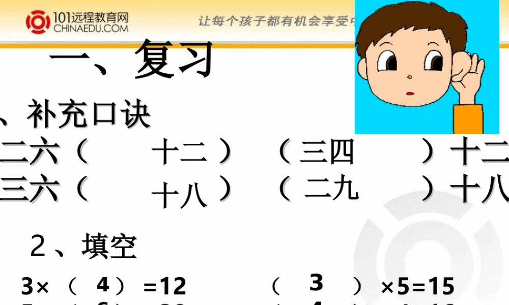 北师大版小学二上42分苹果PPT课件3-副本