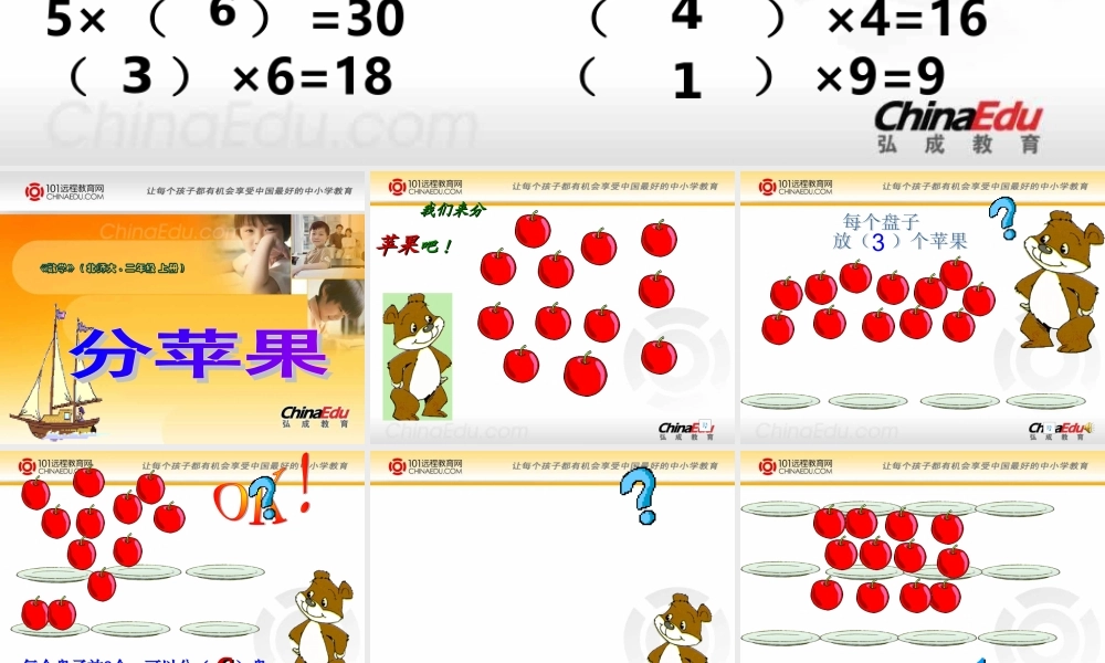 北师大版小学二上42分苹果PPT课件3-副本