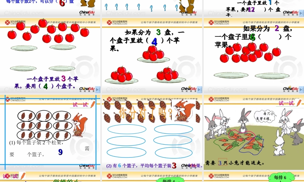 北师大版小学二上42分苹果PPT课件3-副本
