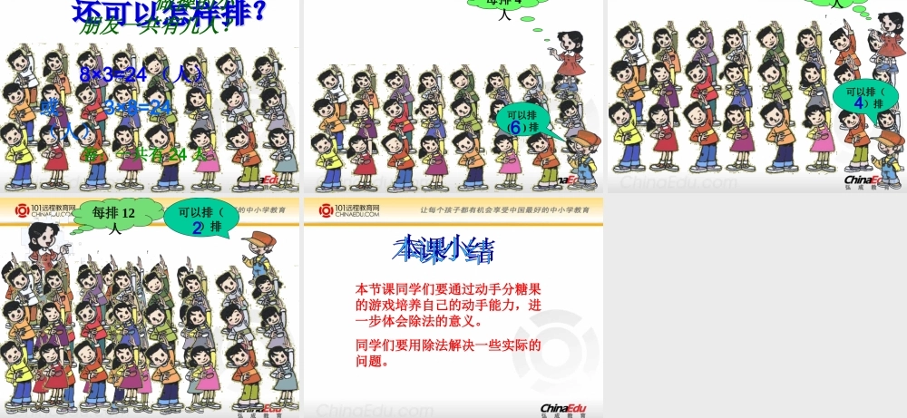 北师大版小学二上42分苹果PPT课件3-副本