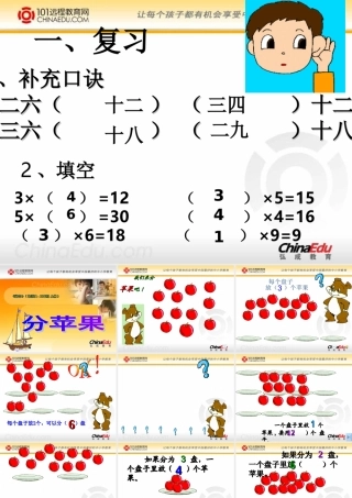 北师大版小学二上42分苹果PPT课件3-副本
